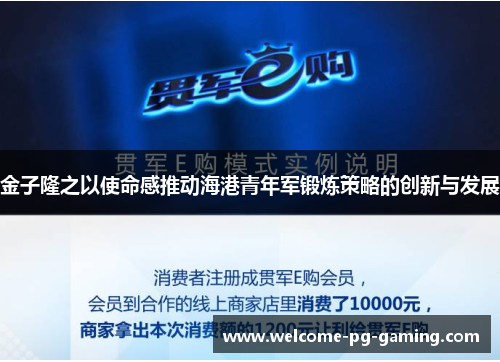 金子隆之以使命感推动海港青年军锻炼策略的创新与发展